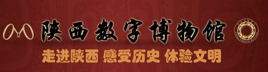 陜西數(shù)字博物館